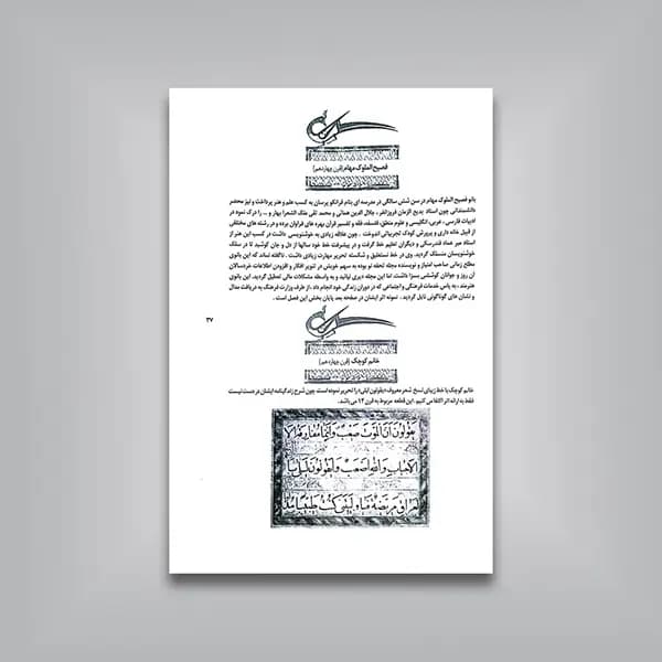 کتاب زنان خوشنویس جلد 1 و 2 — تصویر ۵