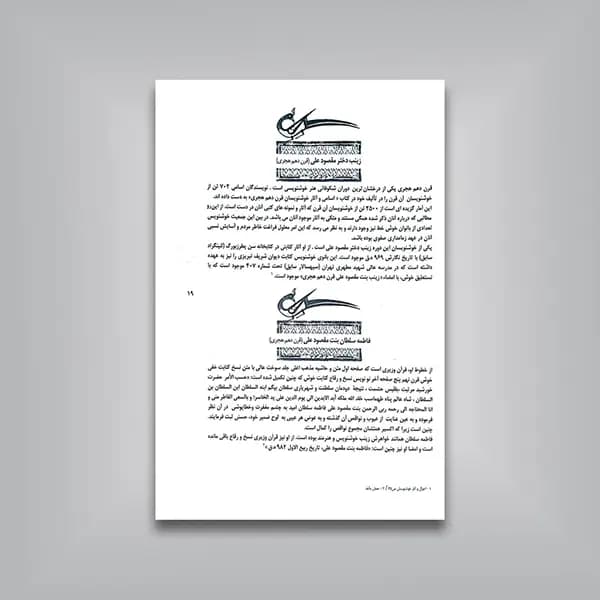 کتاب زنان خوشنویس جلد 1 و 2 — تصویر ۶