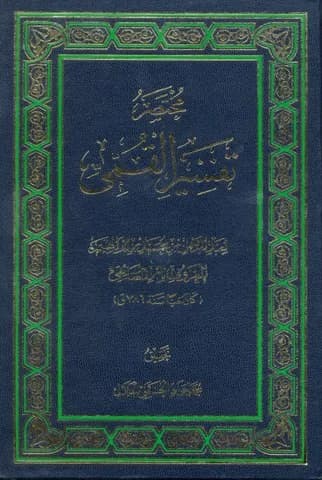 مختصر تفسیر القمی