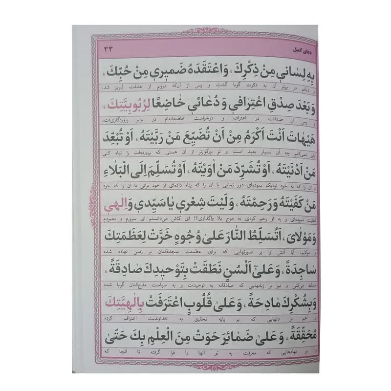 کتاب ارتباط با خدا ترجمه مهدی الهی قمشه ای — تصویر ۴