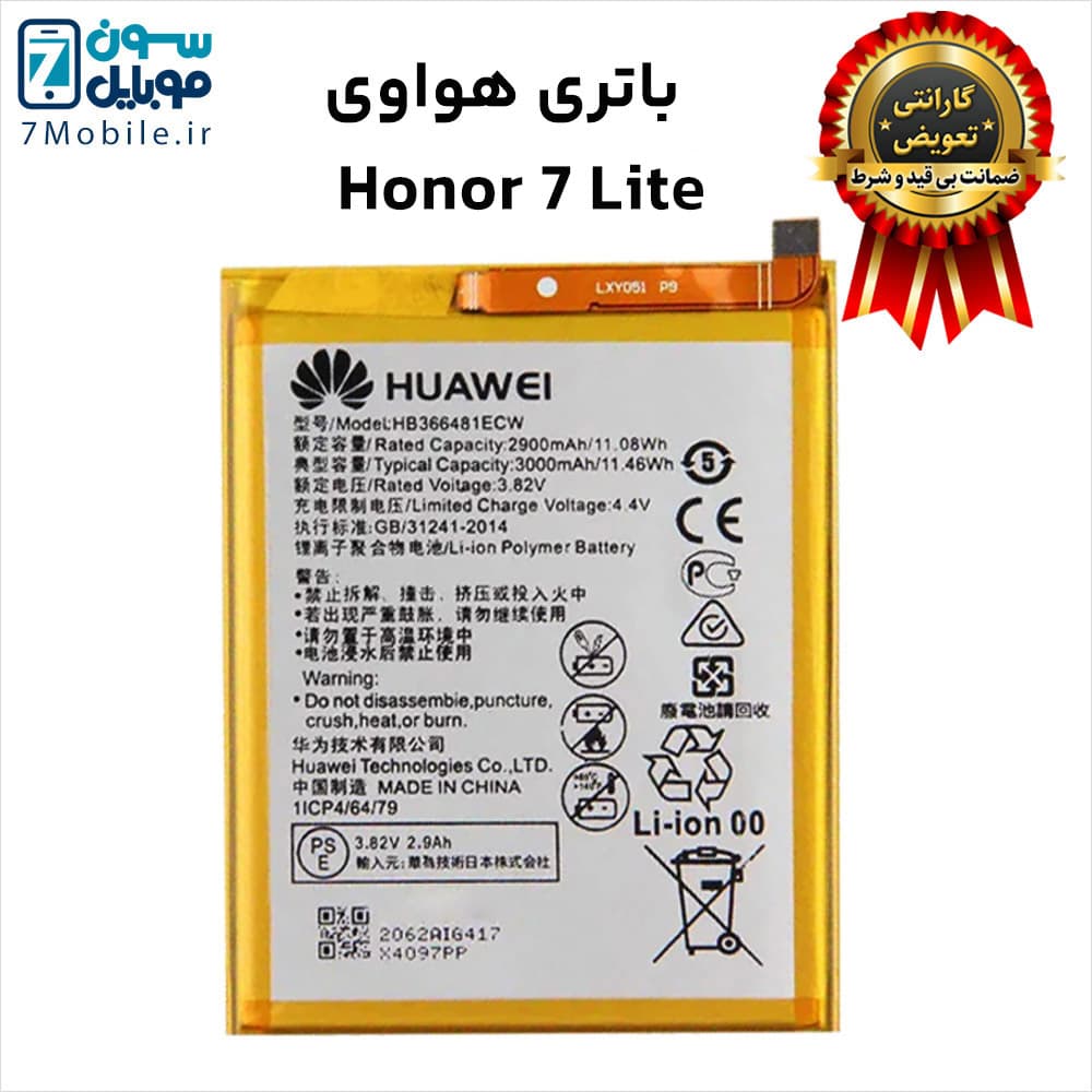 باتری اصلی هواوی Huawei Honor 7 Lite با 6 ماه گارانتی — تصویر ۱۰