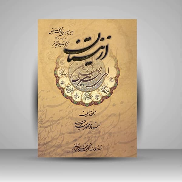 کتاب از نیستان