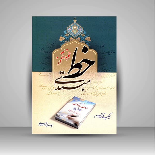 کتاب خودآموز خط مبتدی — تصویر ۲