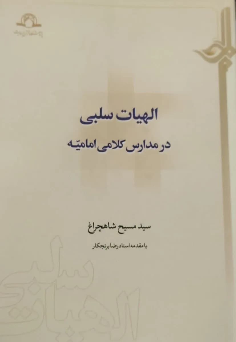 الهیات سلبی — تصویر ۲