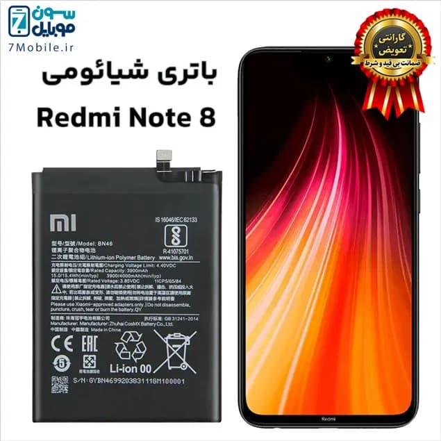 باتری اصلی شیائومی Xiaomi Redmi Note 8 با 6 ماه گارانتی — تصویر ۵