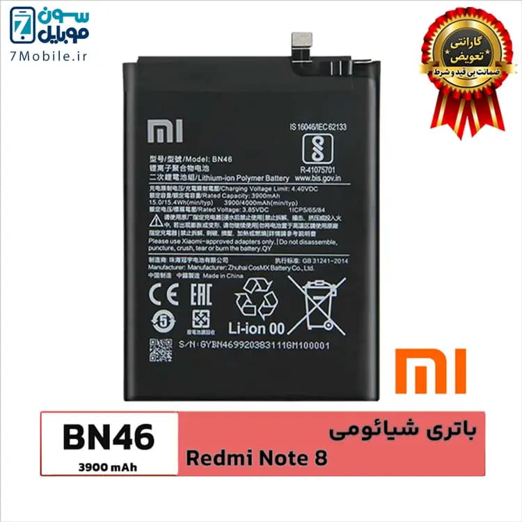 باتری اصلی شیائومی Xiaomi Redmi Note 8 با 6 ماه گارانتی — تصویر ۸