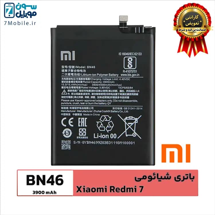 باتری اصلی شیائومی Xiaomi Redmi 7 با 6 ماه گارانتی — تصویر ۴