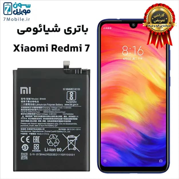 باتری اصلی شیائومی Xiaomi Redmi 7 با 6 ماه گارانتی