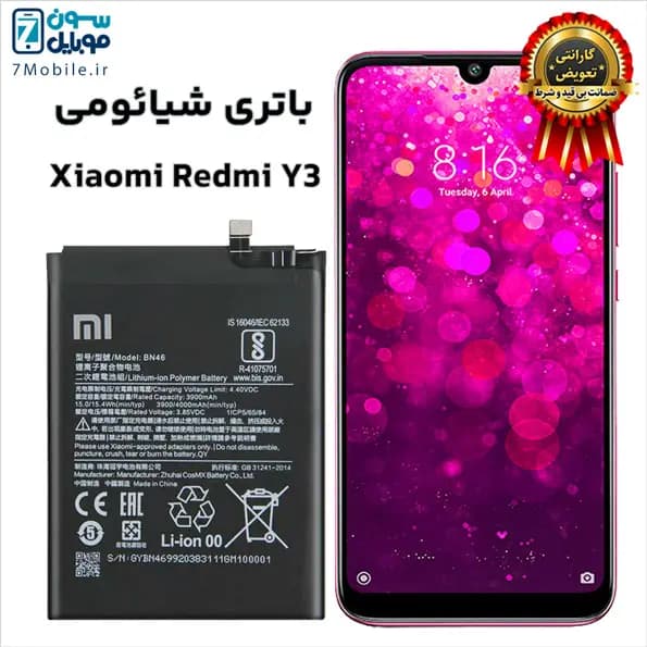 باتری اصلی شیائومی Xiaomi Redmi Y3 با 6 ماه گارانتی