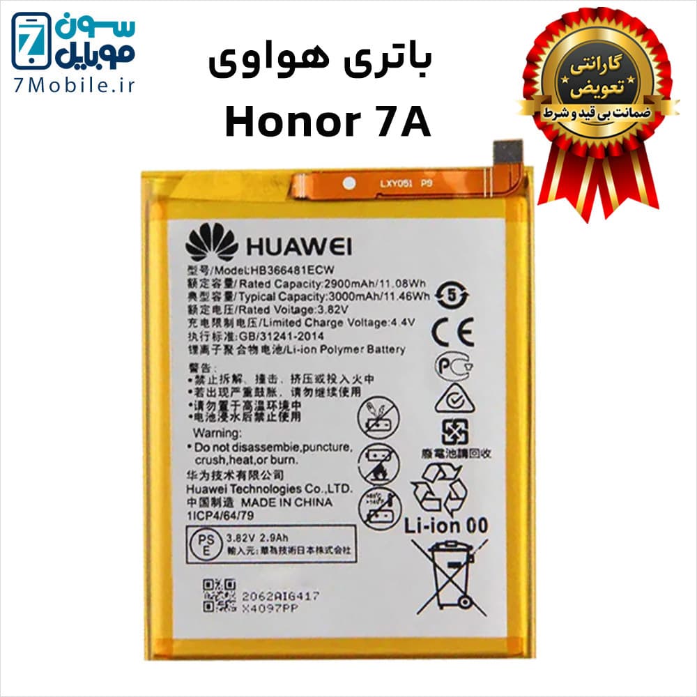 باتری اصلی هواوی Huawei Honor 7A با 6 ماه گارانتی — تصویر ۱۱