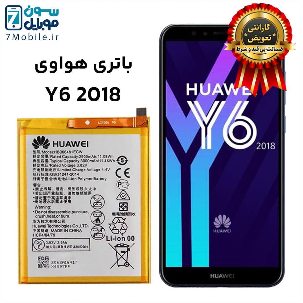 باتری اصلی هواوی Huawei Y6 2018 با 6 ماه گارانتی — تصویر ۹