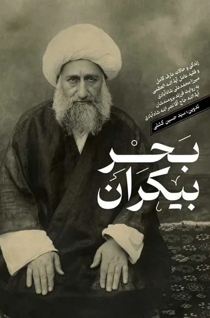 بحر بیکران