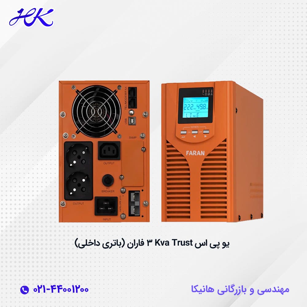 یو پی اس فاران مدل trust ظرفیت 3000 ولت آمپر (باتری داخلی) — تصویر ۲