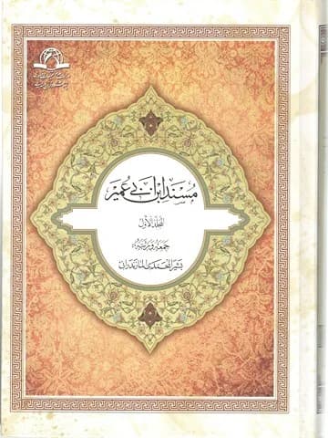 مسند ابن ابی عمیر — تصویر ۲