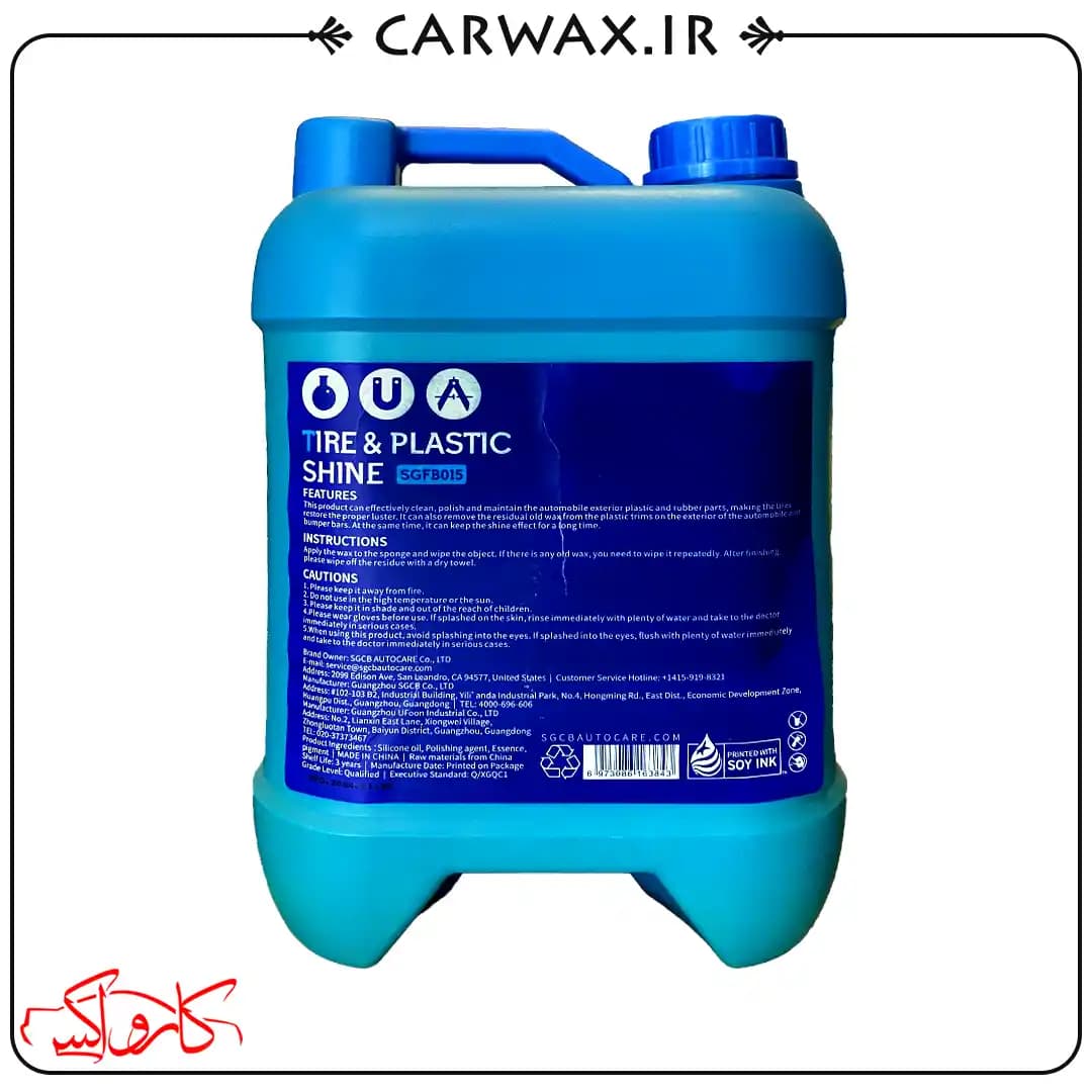 واکس لاستیک و سطوح پلاستیکی خودرو گالن چهار لیتری اس جی سی بی SGCB Tire & Plastic Shine 4L — تصویر ۶