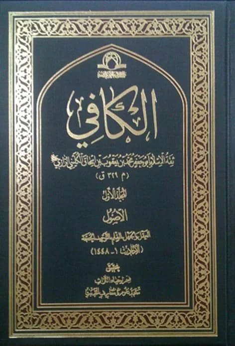اصول کافی (2جلدی) — تصویر ۲