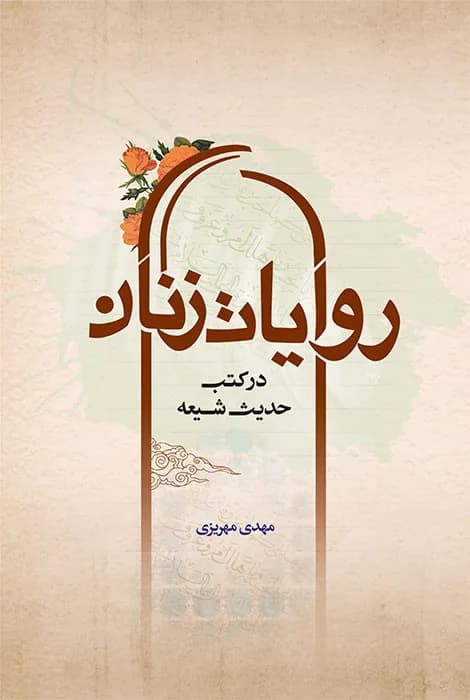 روایات زنان — تصویر ۲