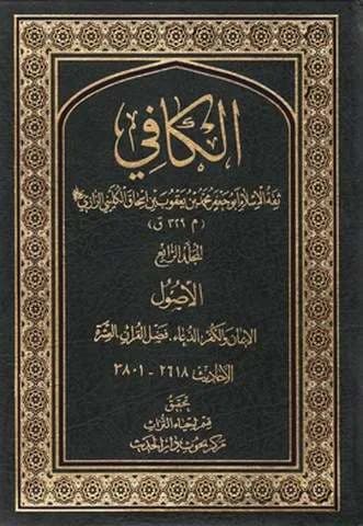 الکافی (16 جلدی) عربی