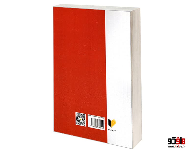 کتاب نظارت بر قرارهای تأمین در پرتو دادرسی عادلانه با رویکرد تطبیقی به حقوق فرانسه و انگلستان نشر خرسندی — تصویر ۵
