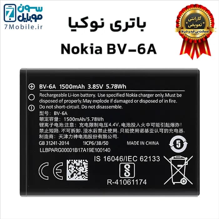 باتری اصلی نوکیا Nokia BV-6A با 6 ماه گارانتی — تصویر ۷
