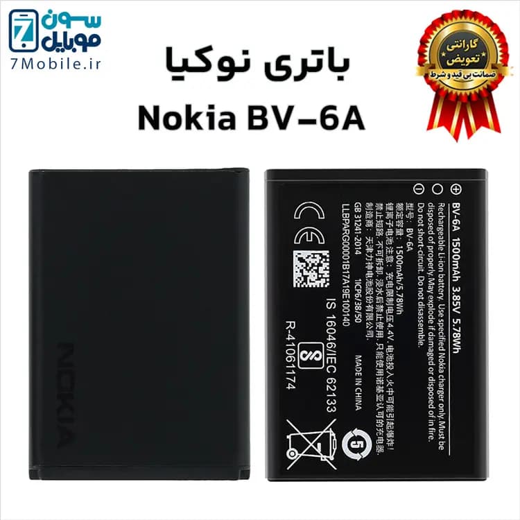 باتری اصلی نوکیا Nokia BV-6A با 6 ماه گارانتی — تصویر ۱۲