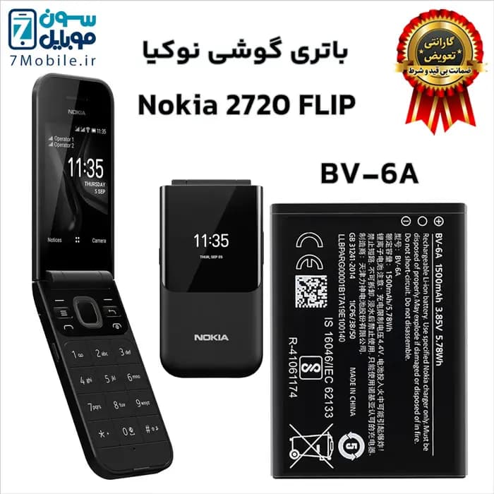 باتری اصلی نوکیا Nokia BV-6A با 6 ماه گارانتی — تصویر ۱۰