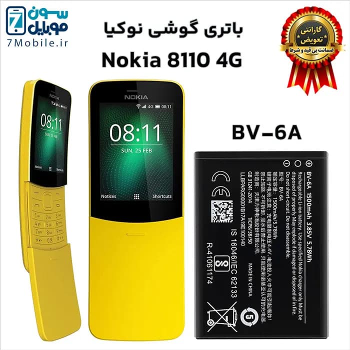 باتری اصلی نوکیا Nokia BV-6A با 6 ماه گارانتی — تصویر ۵