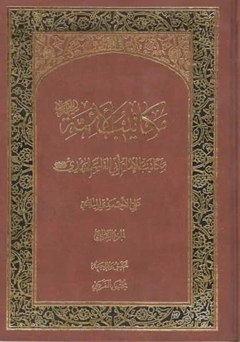مکاتیب الائمه (7جلدی) — تصویر ۲
