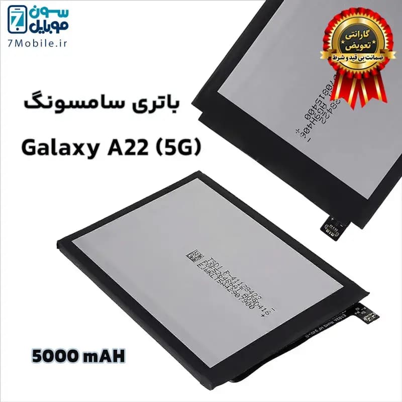 باتری اصلی سامسونگ (Samsung Galaxy A22 (5G با 6 ماه گارانتی — تصویر ۱۱
