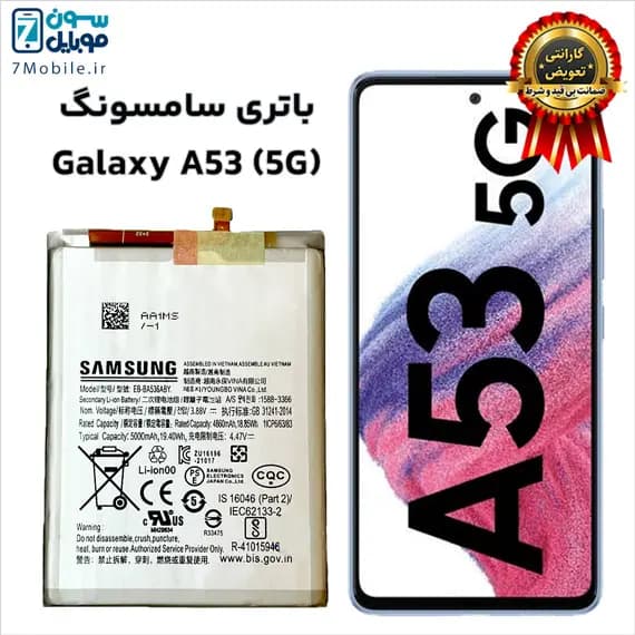 باتری اصلی سامسونگ (Samsung Galaxy A53 (5G با 6 ماه گارانتی — تصویر ۸