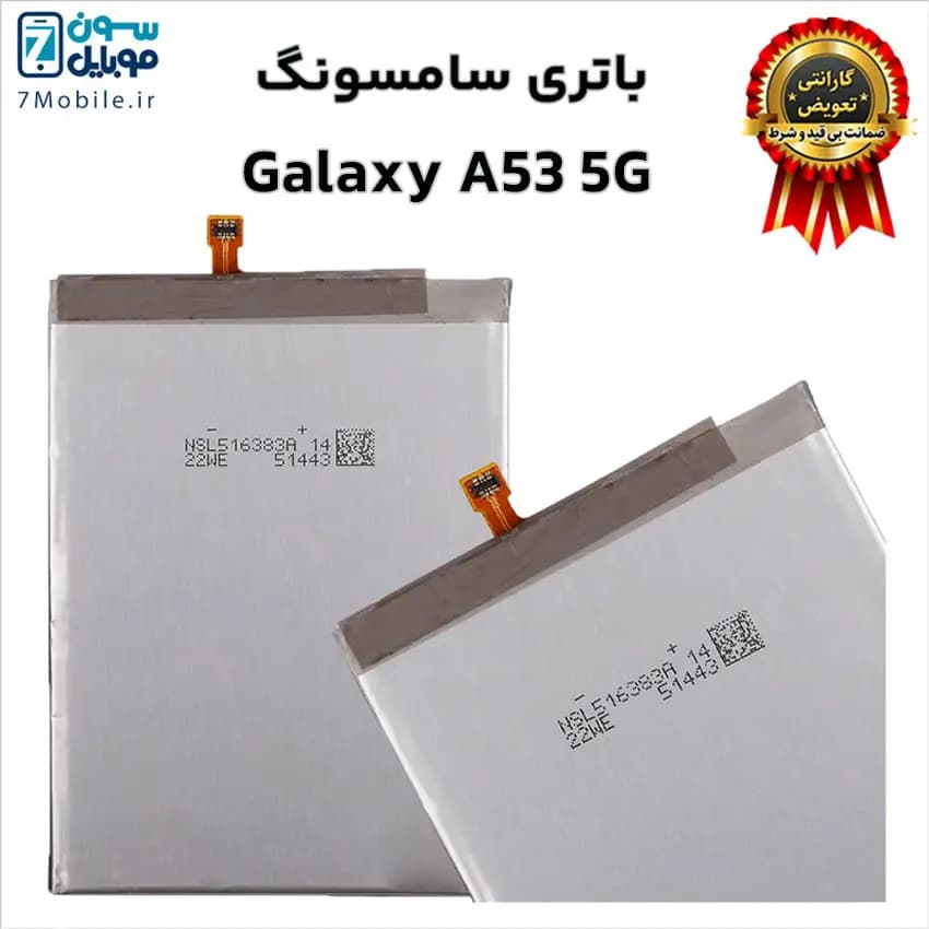 باتری اصلی سامسونگ (Samsung Galaxy A53 (5G با 6 ماه گارانتی — تصویر ۷