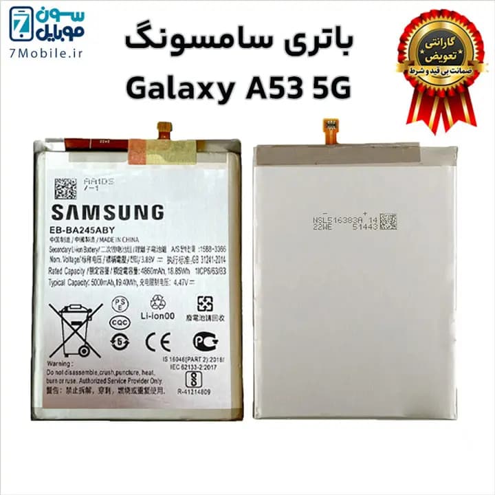باتری اصلی سامسونگ (Samsung Galaxy A53 (5G با 6 ماه گارانتی — تصویر ۴