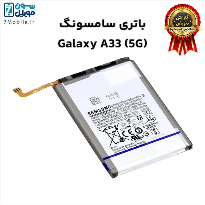 باتری اصلی سامسونگ (Samsung Galaxy A33 (5G با 6 ماه گارانتی — تصویر ۱۲