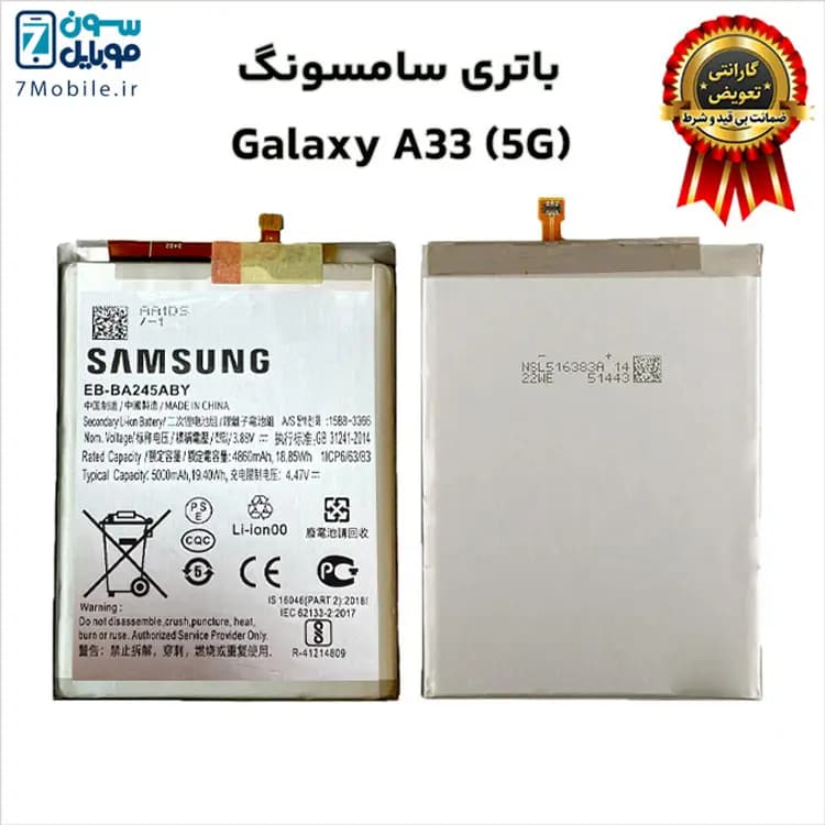 باتری اصلی سامسونگ (Samsung Galaxy A33 (5G با 6 ماه گارانتی — تصویر ۱۰