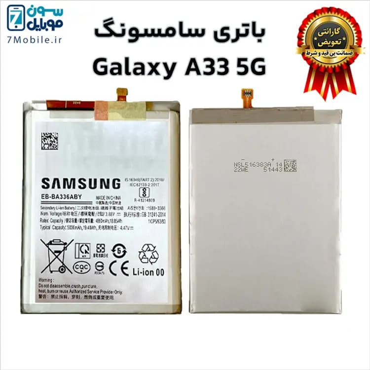 باتری اصلی سامسونگ (Samsung Galaxy A33 (5G با 6 ماه گارانتی — تصویر ۲