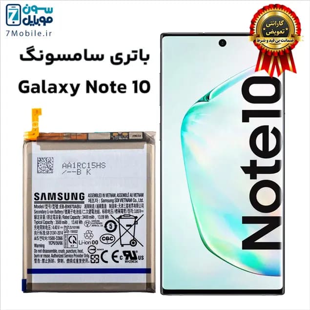 باتری اصلی سامسونگ Samsung Galaxy Note 10 با 6 ماه گارانتی — تصویر ۷