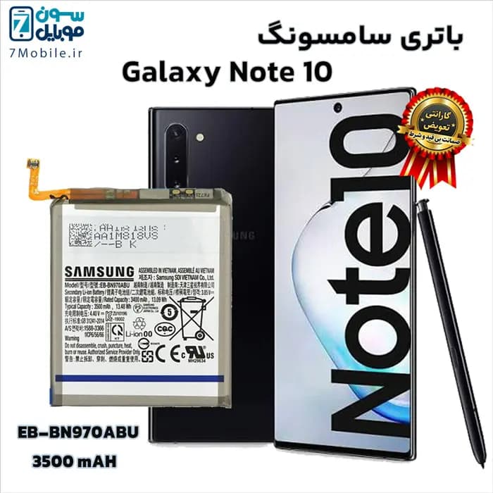باتری اصلی سامسونگ Samsung Galaxy Note 10 با 6 ماه گارانتی — تصویر ۱۱