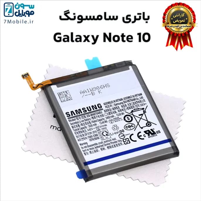 باتری اصلی سامسونگ Samsung Galaxy Note 10 با 6 ماه گارانتی — تصویر ۶