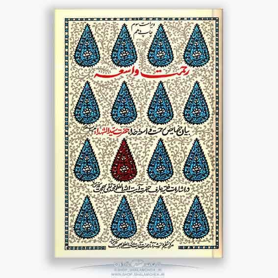کتاب رحمت واسعه،اشارات آیت‌الله بهجت با موضوع امام حسین