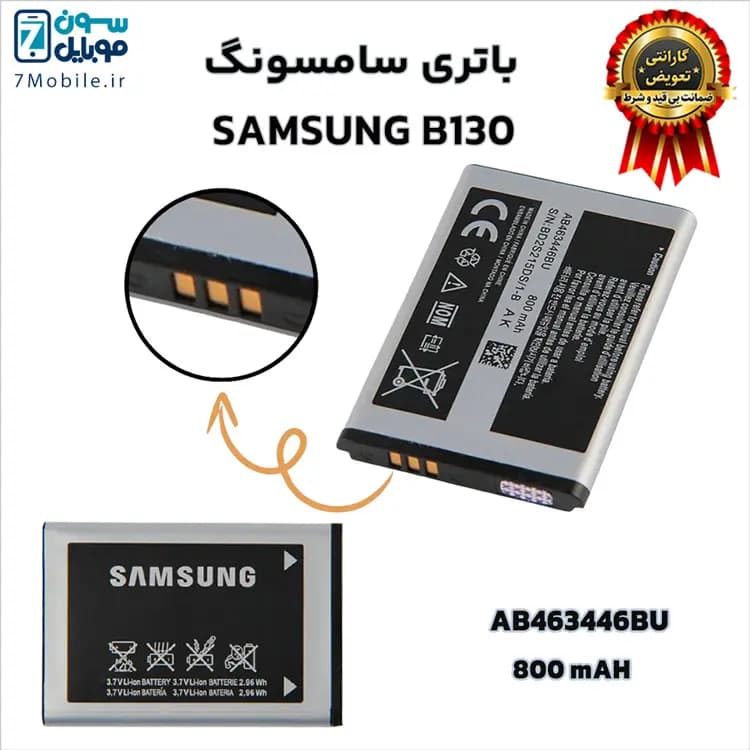 باتری اصلی سامسونگ Samsung B130 با 9 ماه گارانتی — تصویر ۵