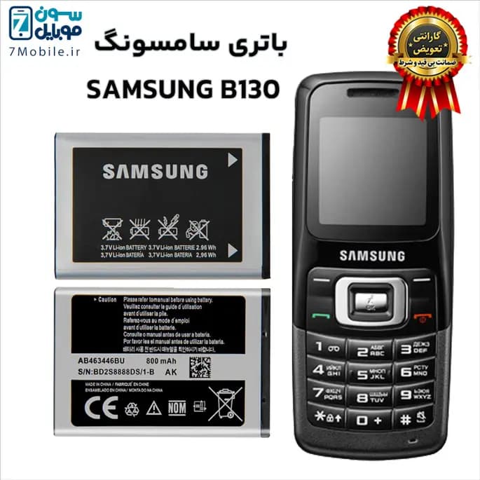 باتری اصلی سامسونگ Samsung B130 با 9 ماه گارانتی