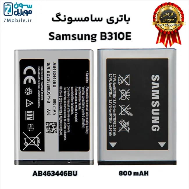 باتری اصلی سامسونگ Samsung B310E با 9 ماه گارانتی — تصویر ۵