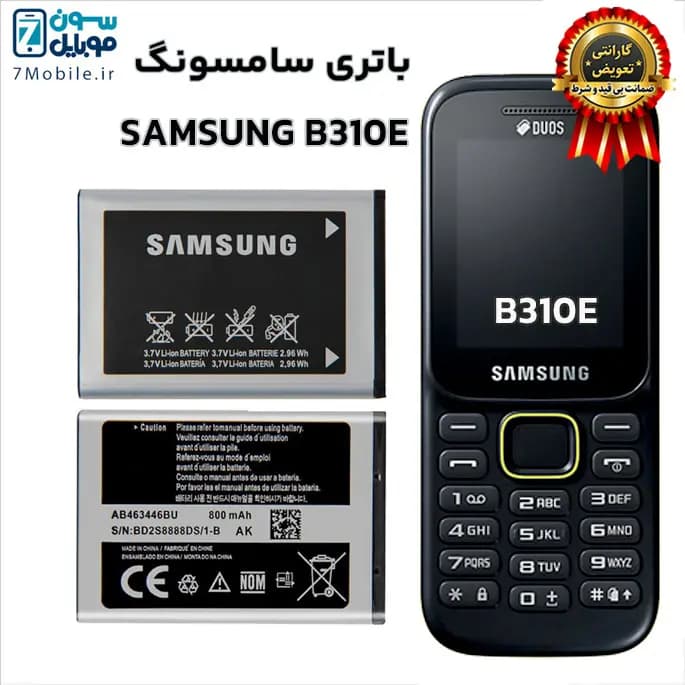 باتری اصلی سامسونگ Samsung B310E با 9 ماه گارانتی