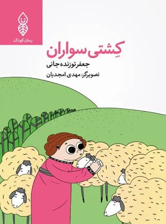 کشتی سواران