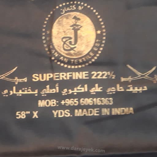 شلوار دبیت بختیاری — تصویر ۷