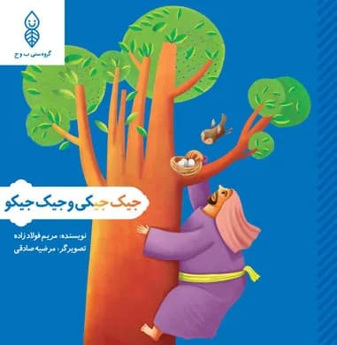 جیک جیکی و جیک جیکو