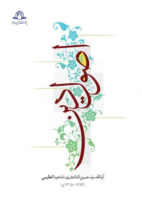 اصول دین — تصویر ۲