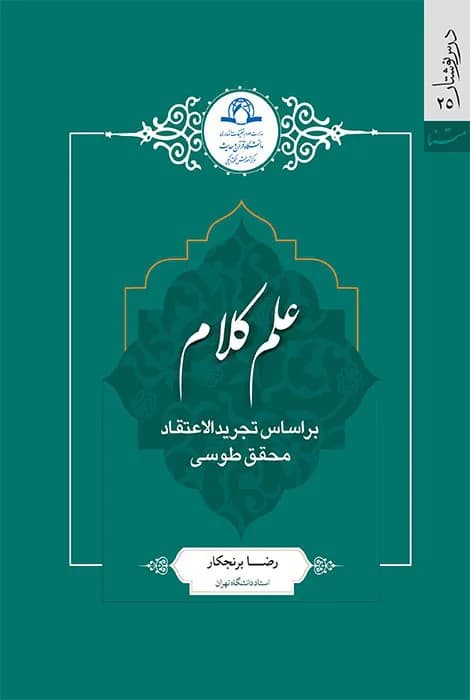 علم کلام