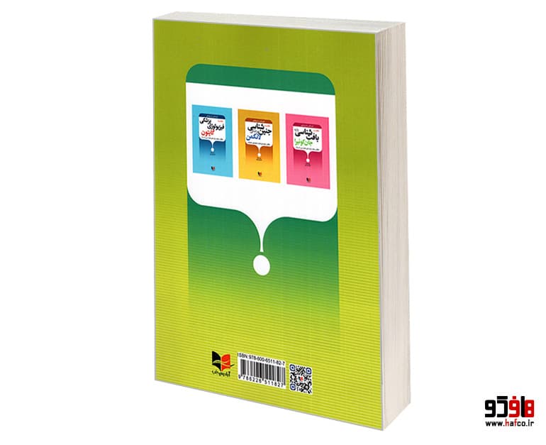کتاب خلاصه انگل شناسی پزشکی مارک ووگ (لیسانس به پزشکی) نشر آبادیس طب — تصویر ۵
