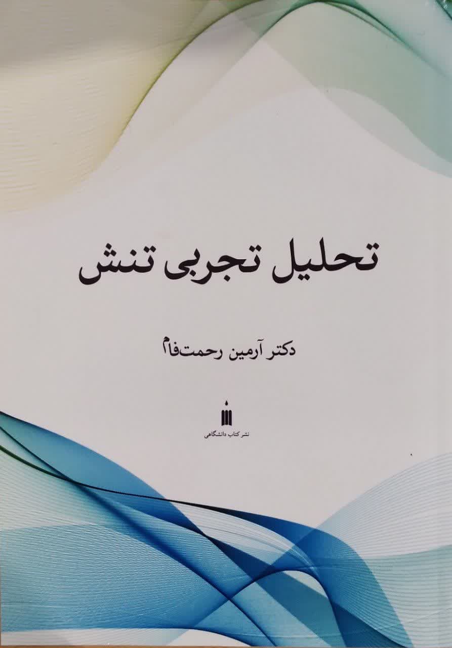 تحلیل تجربی تنش — تصویر ۲